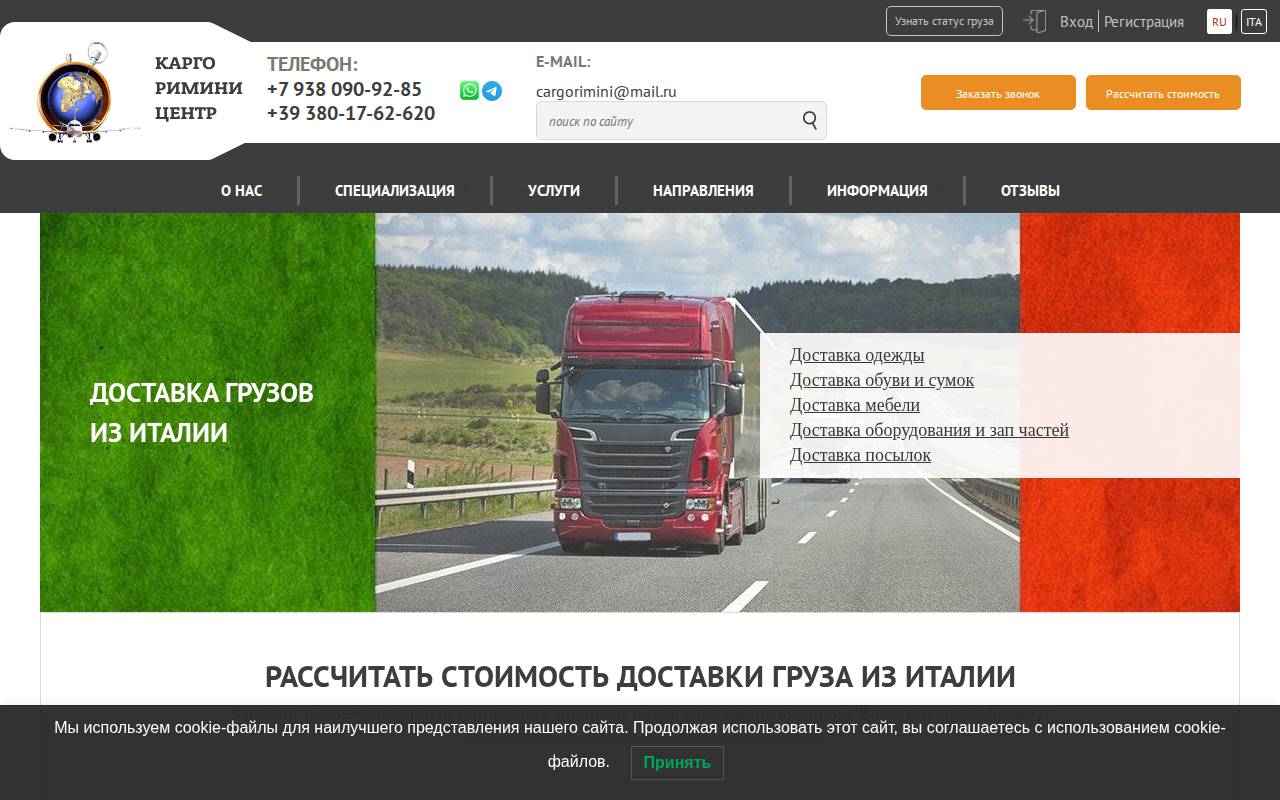 Снимок главной страницы cargo-italia.ru