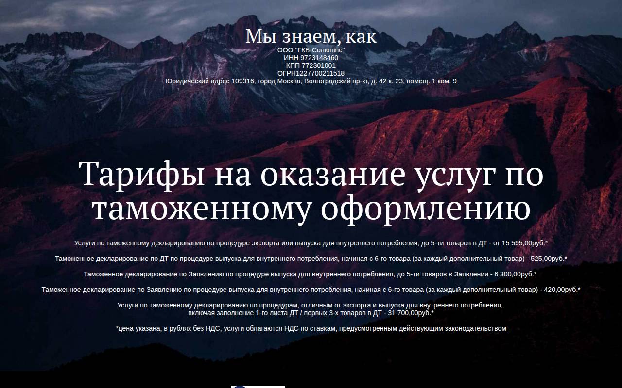 Снимок главной страницы gcb.solutions
