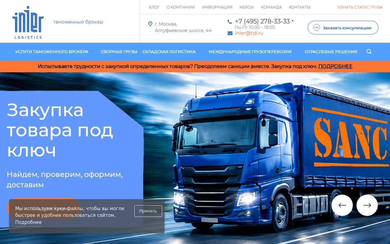 Снимок главной страницы tdi.ru