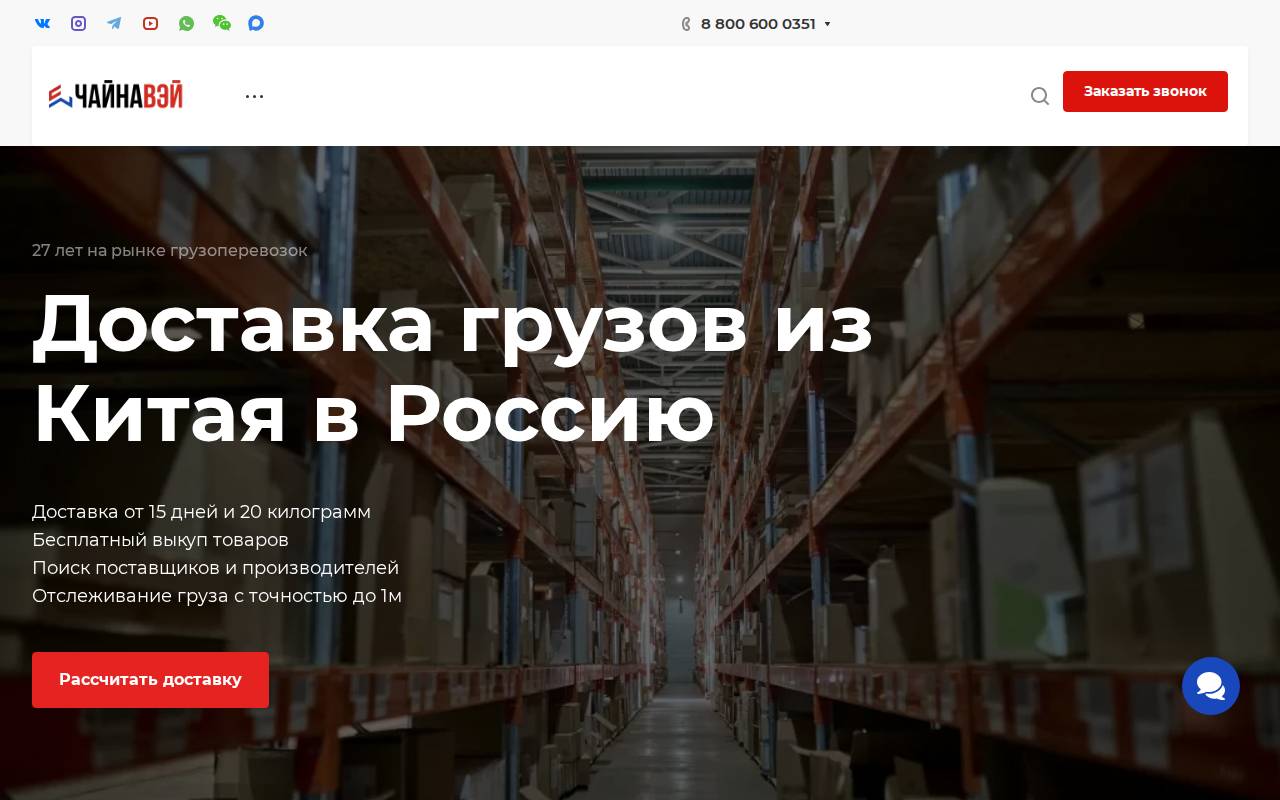 Снимок главной страницы chinaway-express.ru