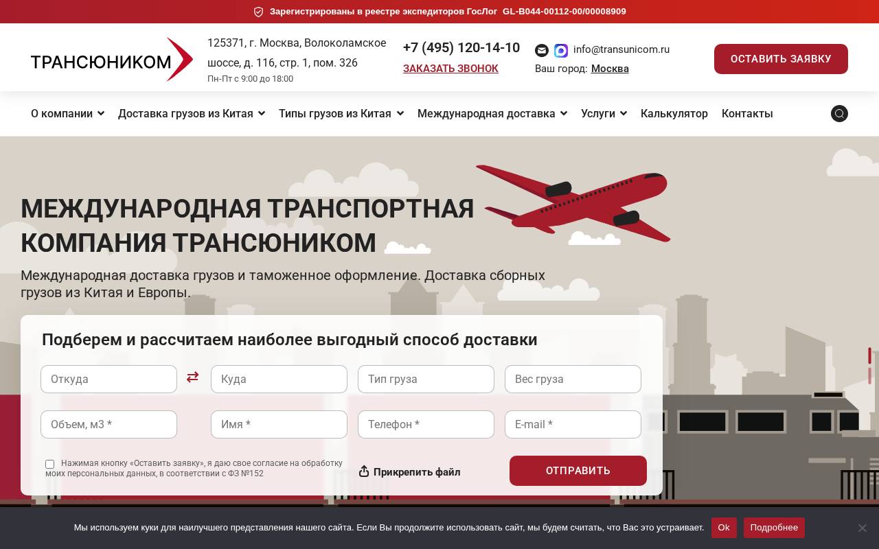Снимок главной страницы transunicom.ru