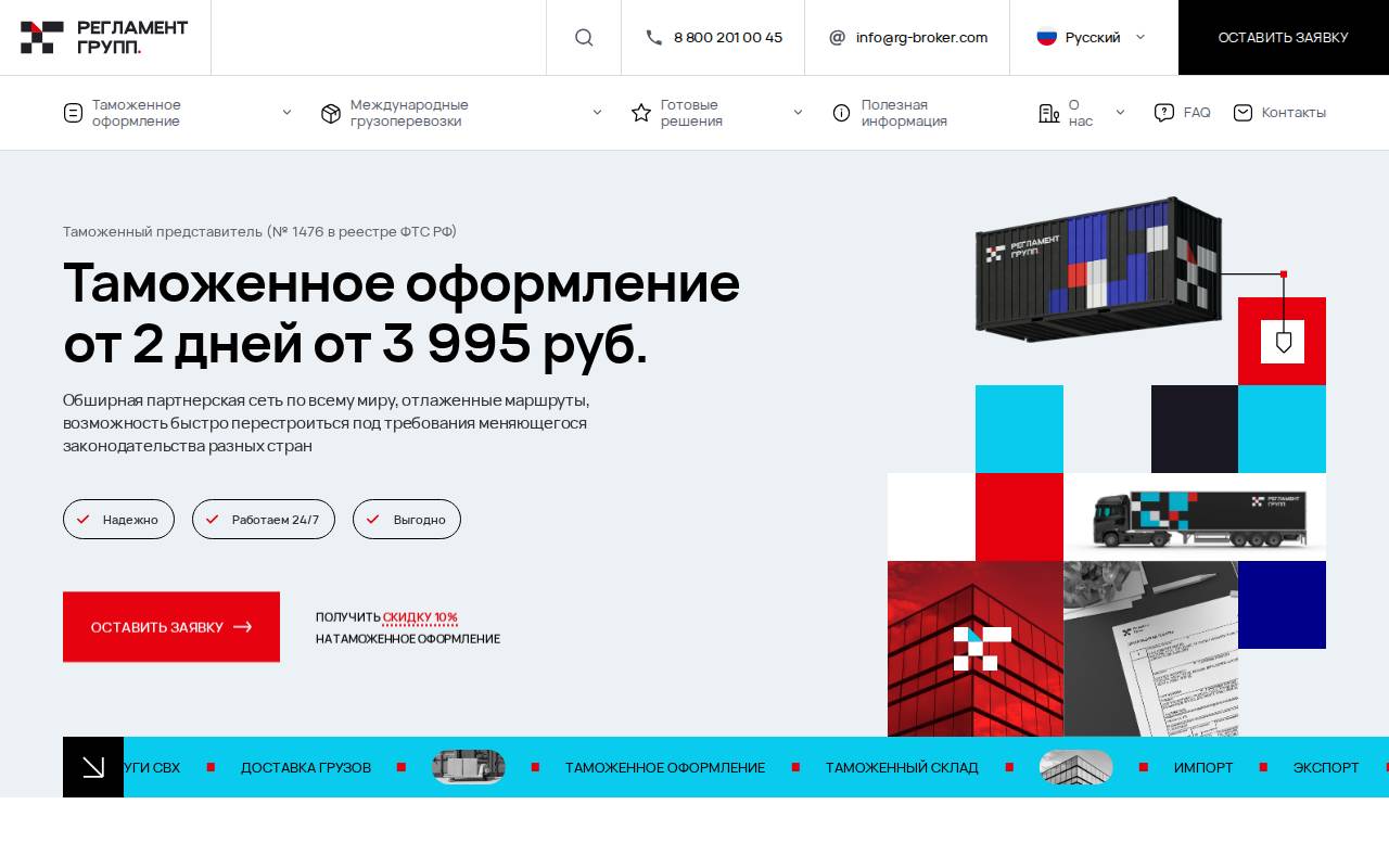 Снимок главной страницы rg-broker.com