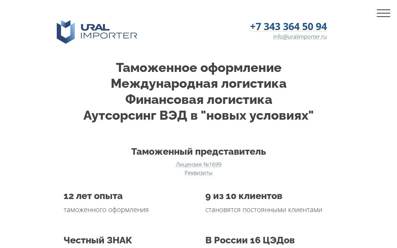 Снимок главной страницы uralimporter.ru