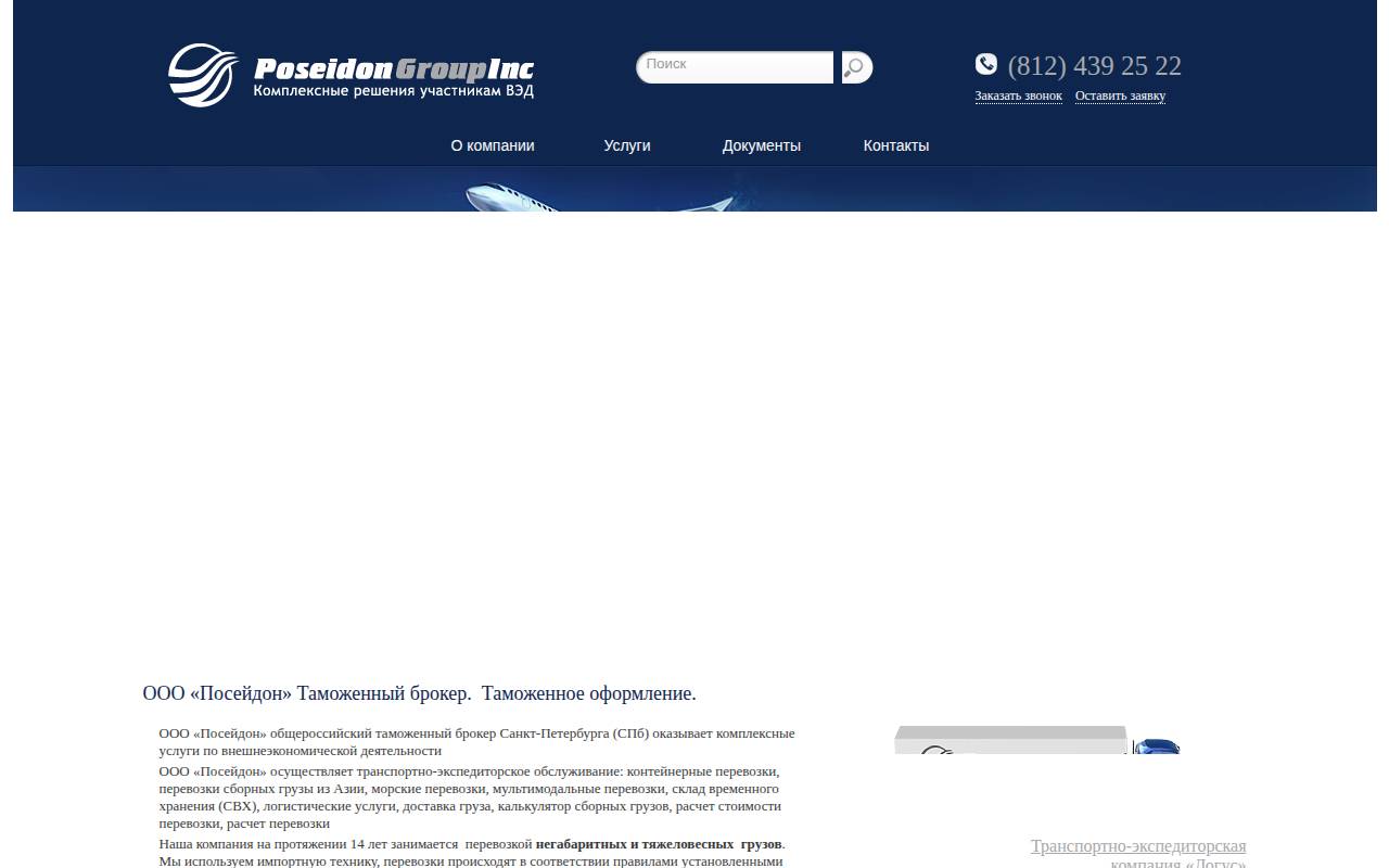 Снимок главной страницы poseidon-group.ru
