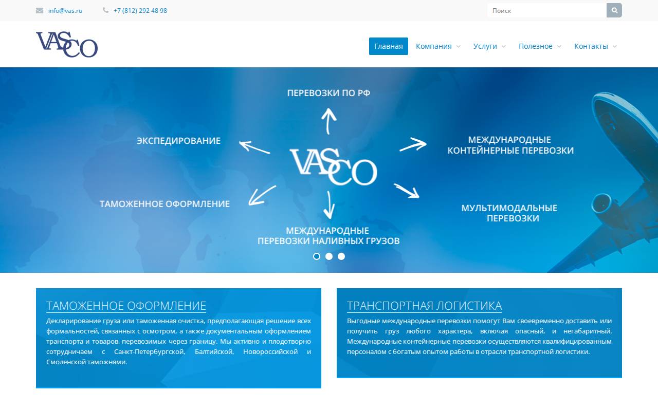 Снимок главной страницы vasco.su