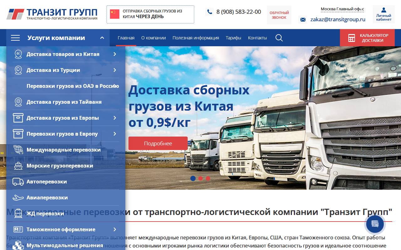 Снимок главной страницы transitgroup.ru
