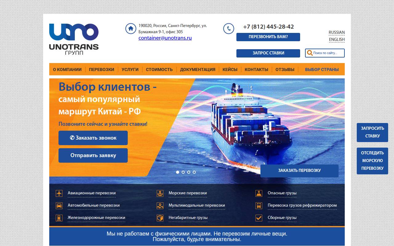 Снимок главной страницы unotrans.com