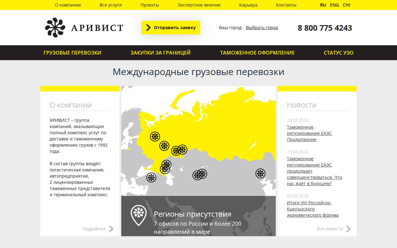 Снимок главной страницы arivist.ru
