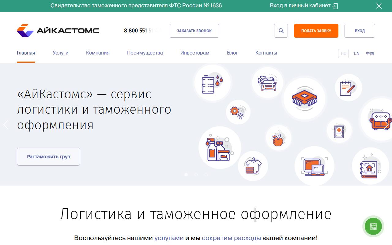 Снимок главной страницы icustoms.ru