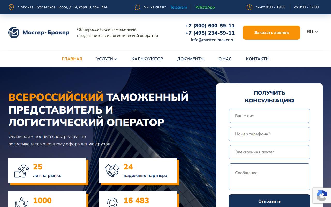 Снимок главной страницы master-broker.ru