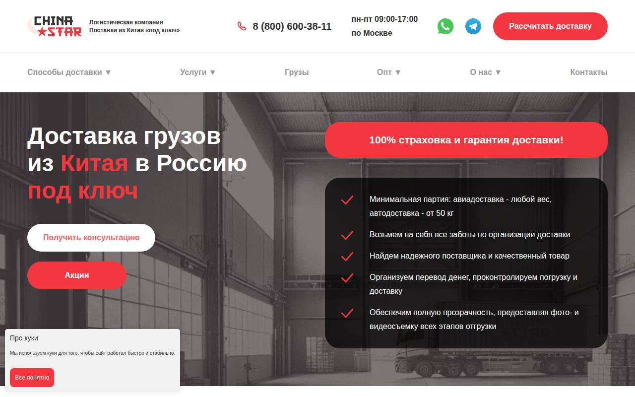 Снимок главной страницы china-star.ru