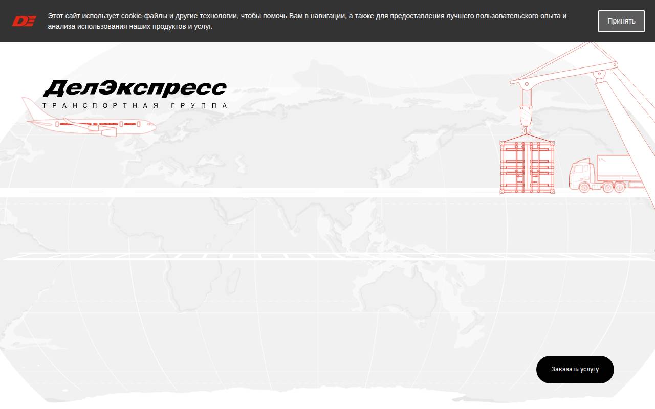 Снимок главной страницы delexpress.ru