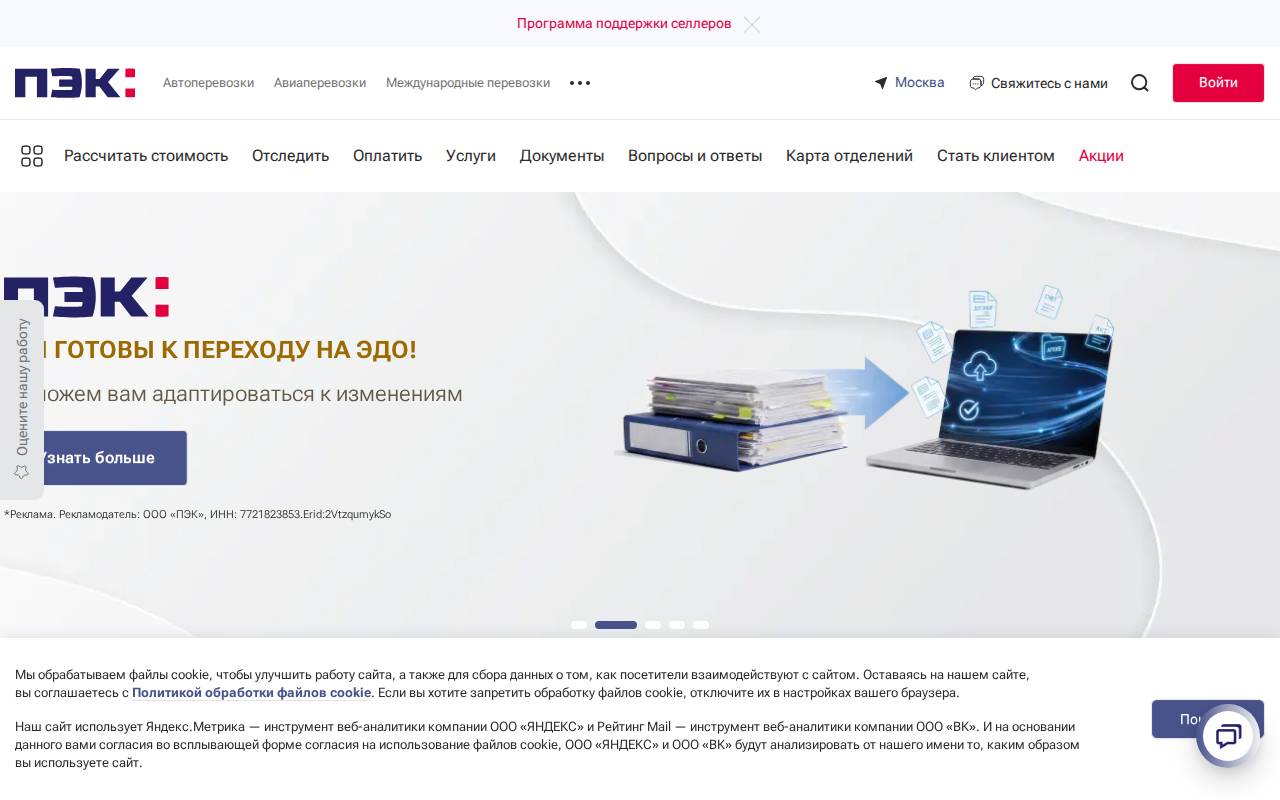 Снимок главной страницы pecom.ru
