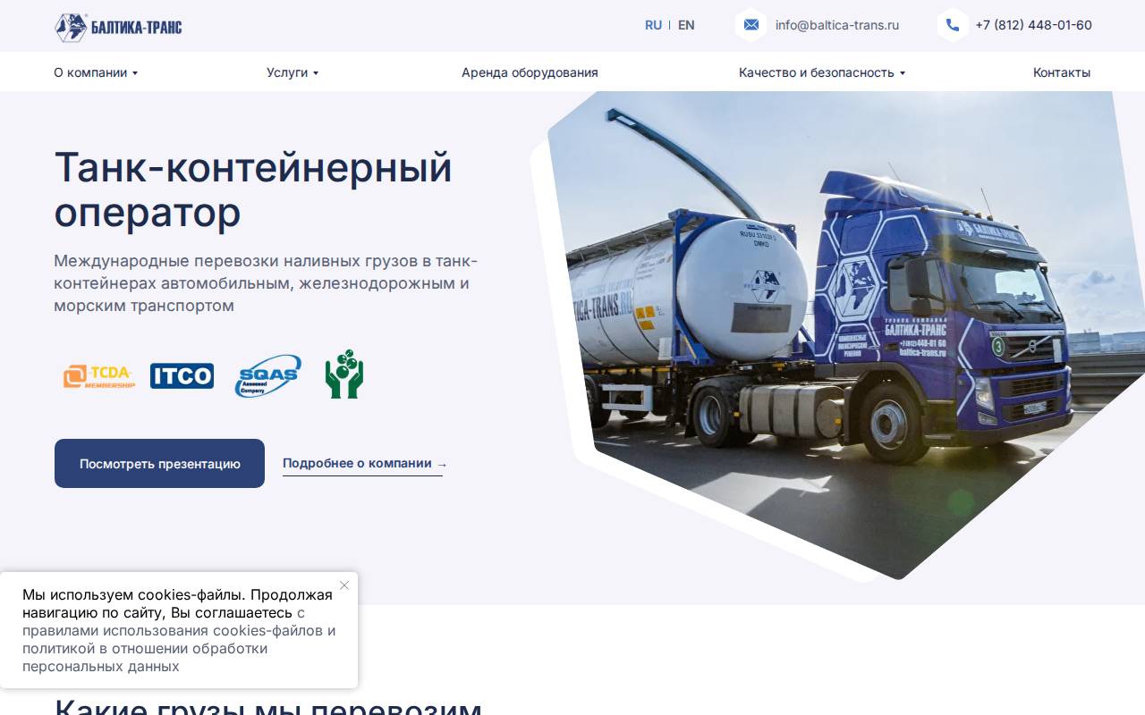 Снимок главной страницы baltica-trans.ru