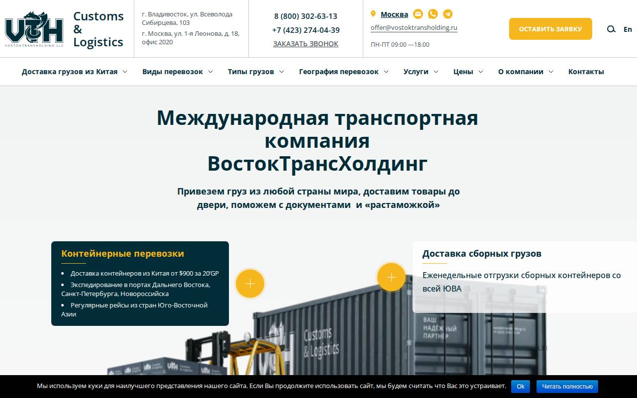 Снимок главной страницы vostoktransholding.ru