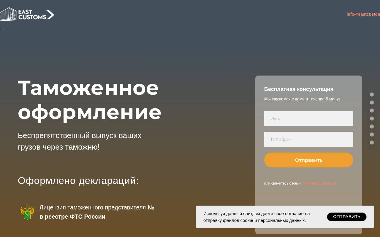 Снимок главной страницы eastcustoms.ru