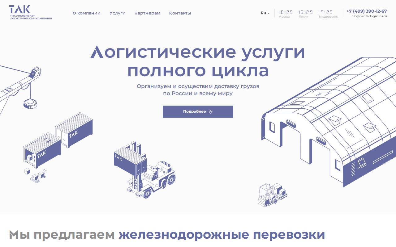 Снимок главной страницы pacificlog.ru