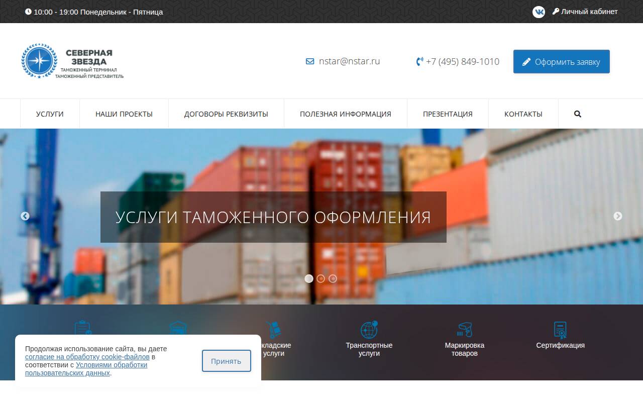 Снимок главной страницы nstar.ru
