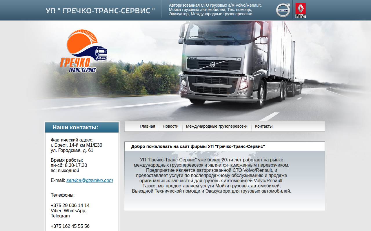 Снимок главной страницы gtsvolvo.com