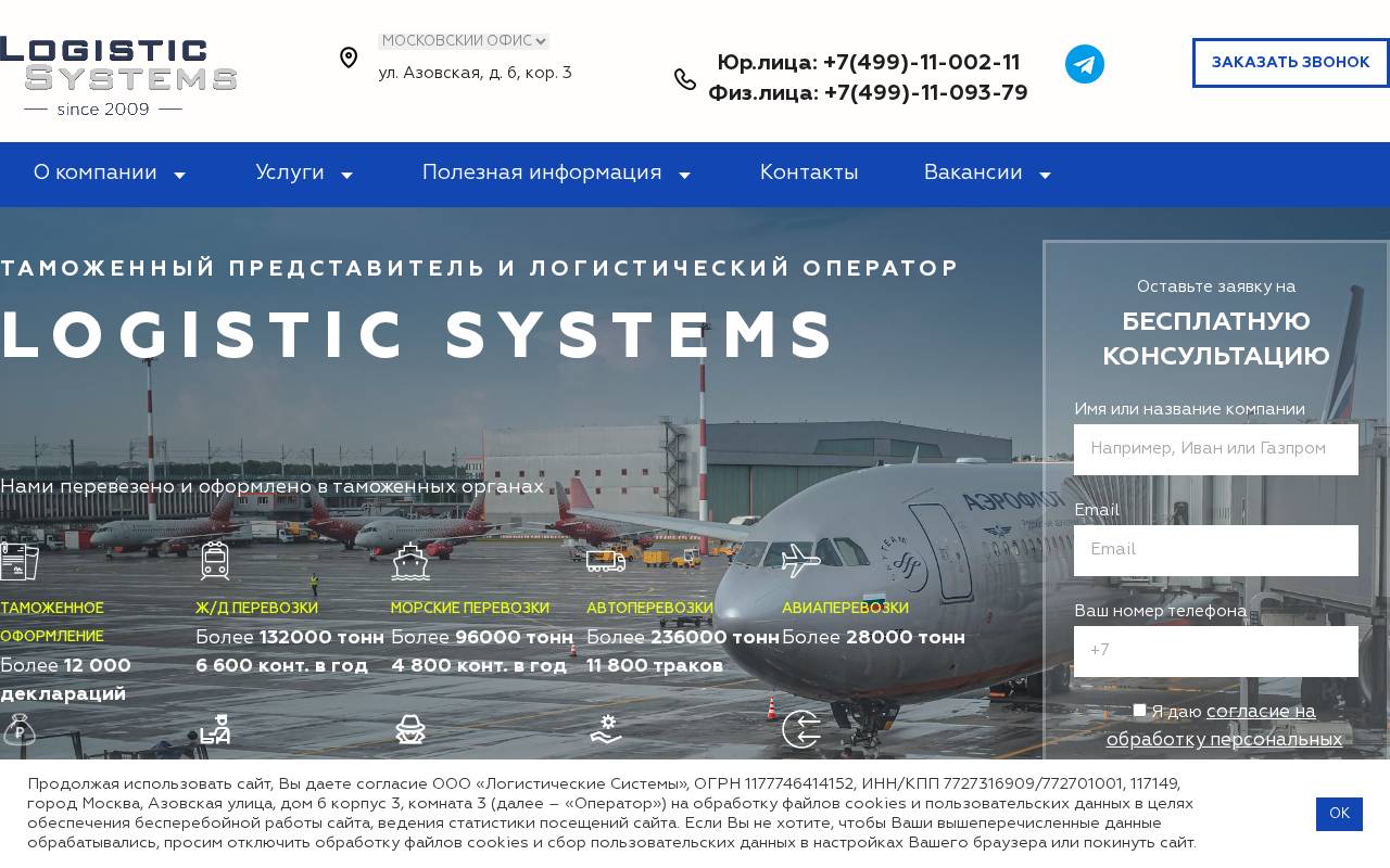Снимок главной страницы log-s.com
