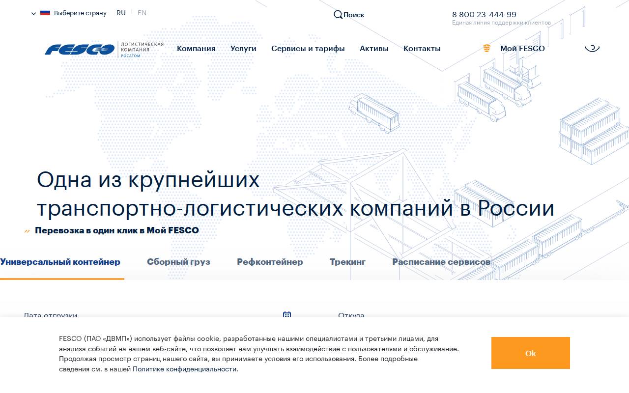 Снимок главной страницы fesco.ru