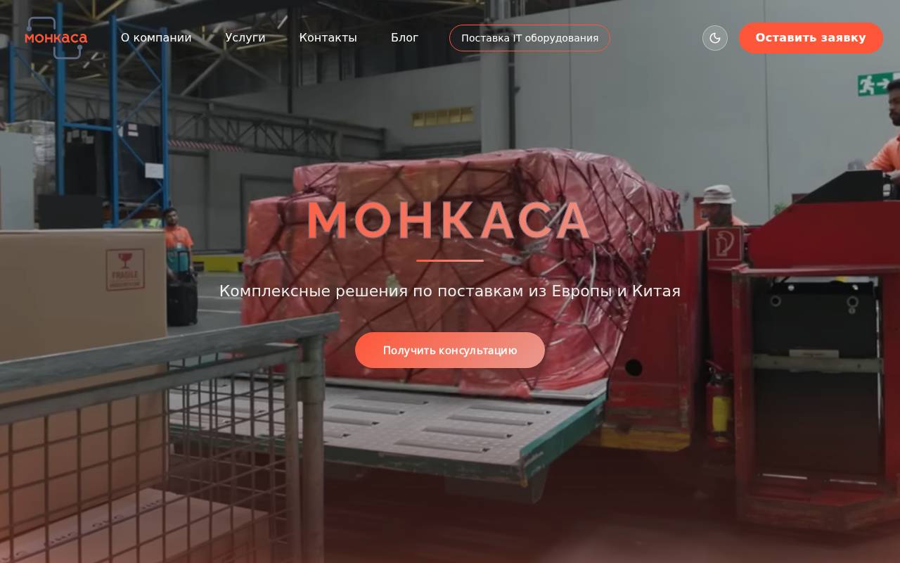 Снимок главной страницы moncasa.ru