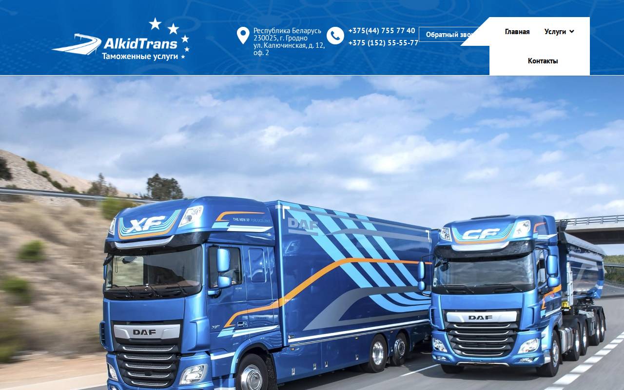 Снимок главной страницы alkidtrans.by
