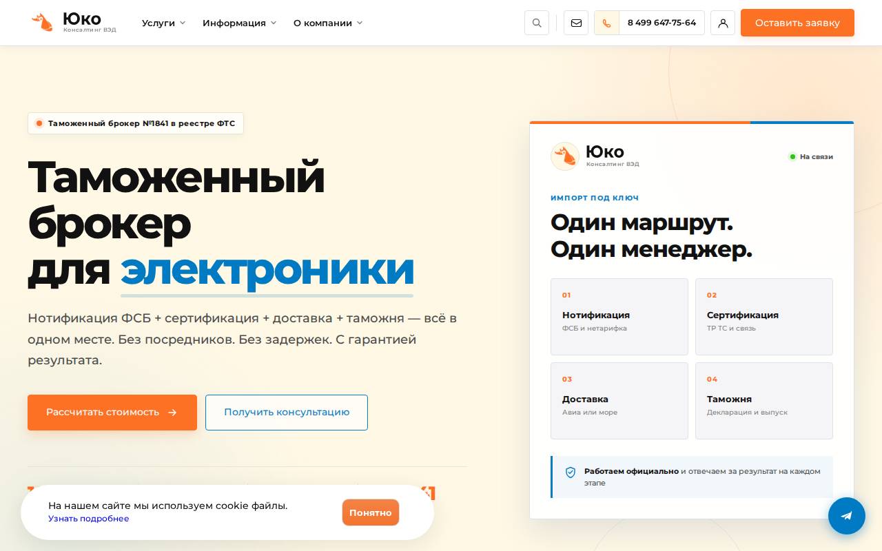 Снимок главной страницы notifikat.ru