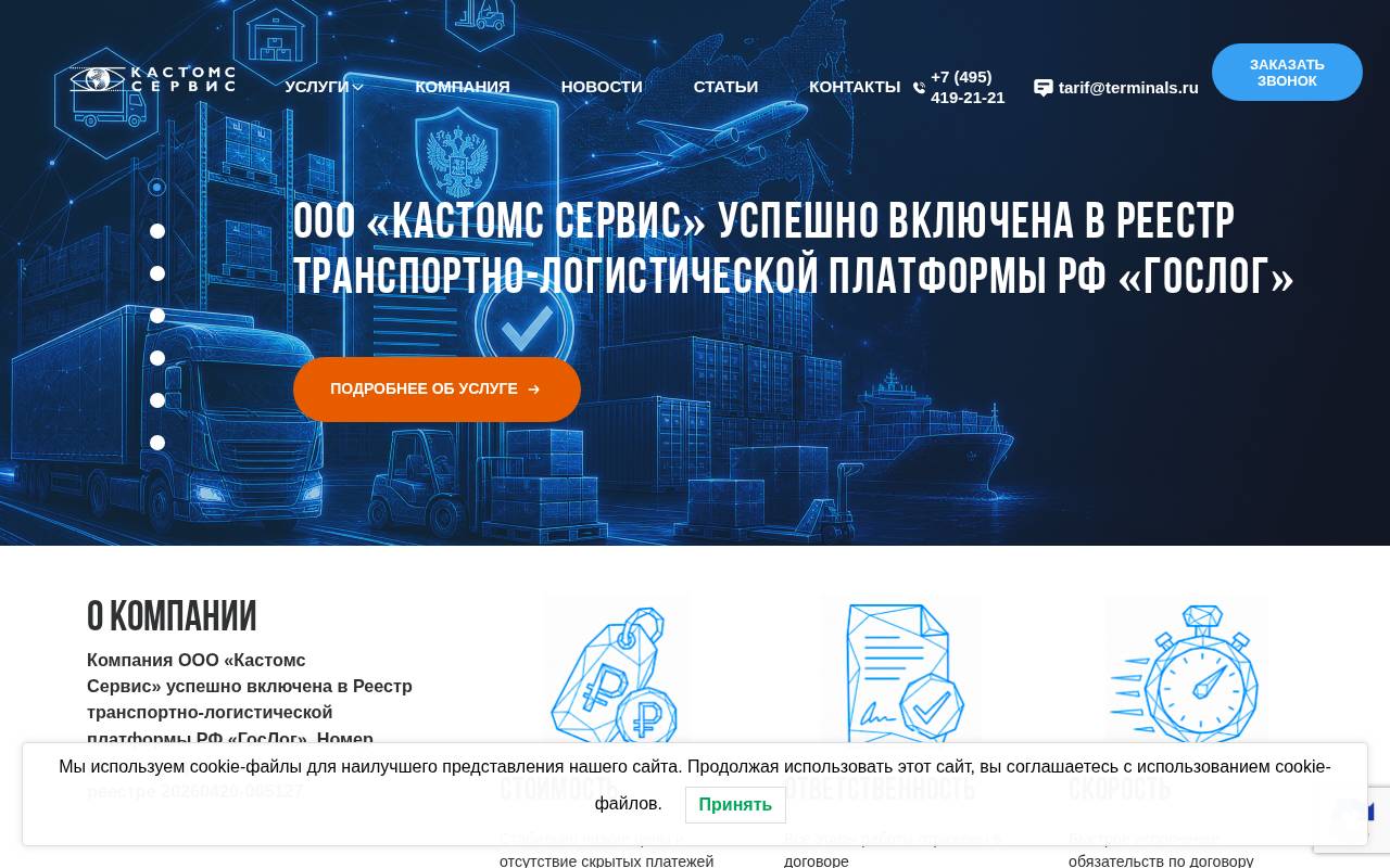 Снимок главной страницы terminals.ru