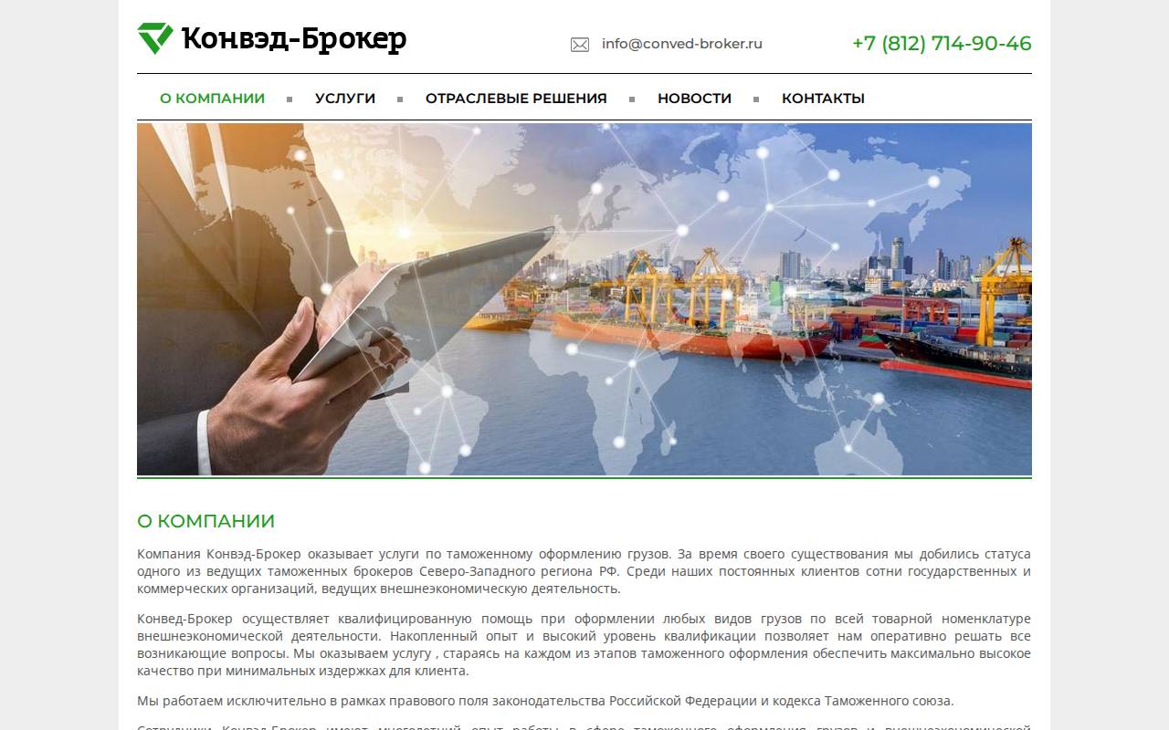 Снимок главной страницы conved-broker.ru