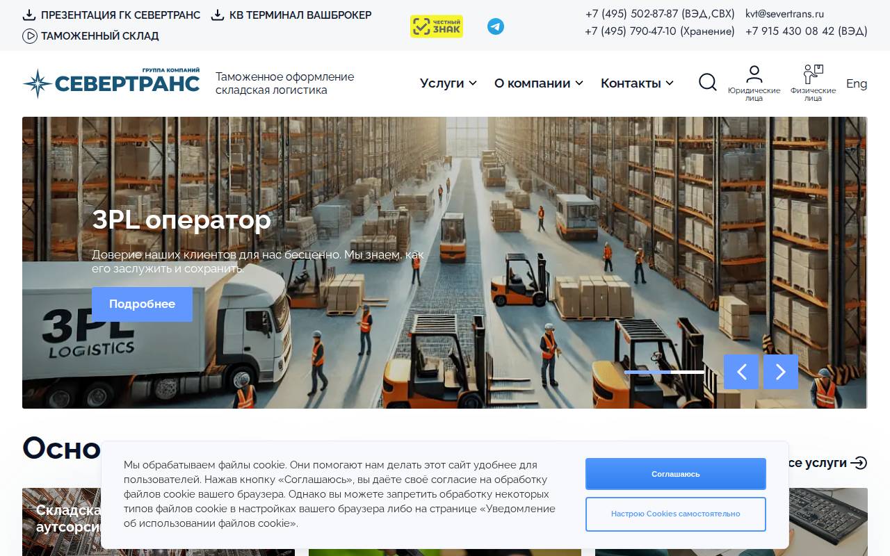Снимок главной страницы severtrans.ru