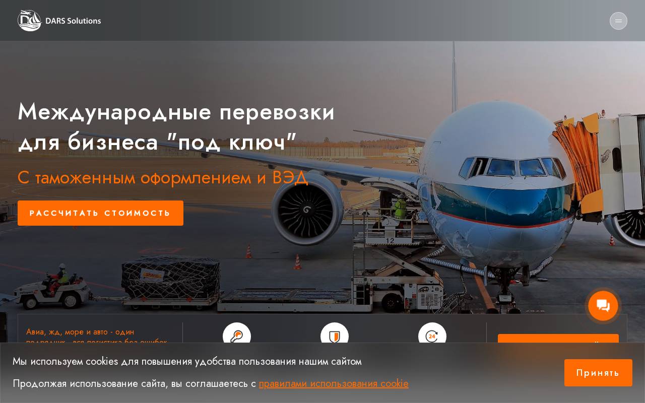 Снимок главной страницы dars-solutions.com