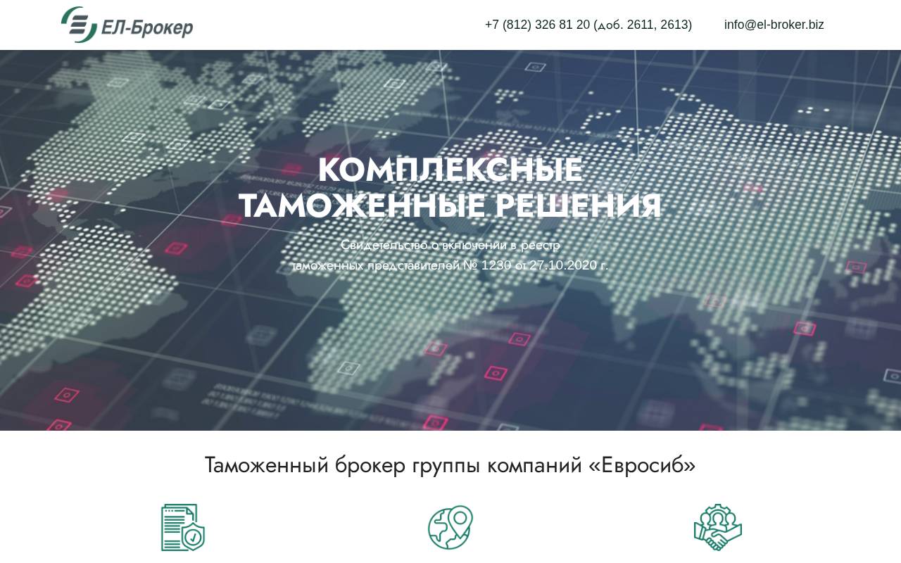 Снимок главной страницы el-broker.biz