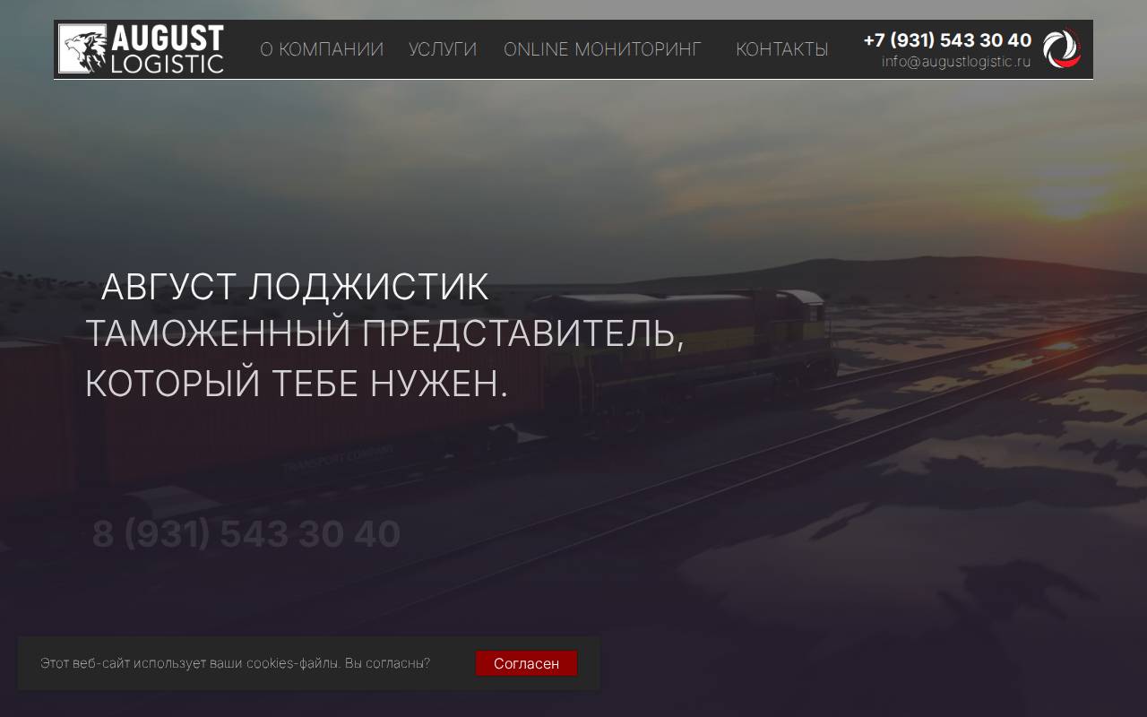 Снимок главной страницы augustlogistic.ru
