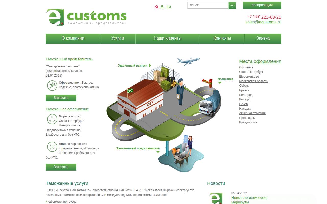 Снимок главной страницы ecustoms.ru