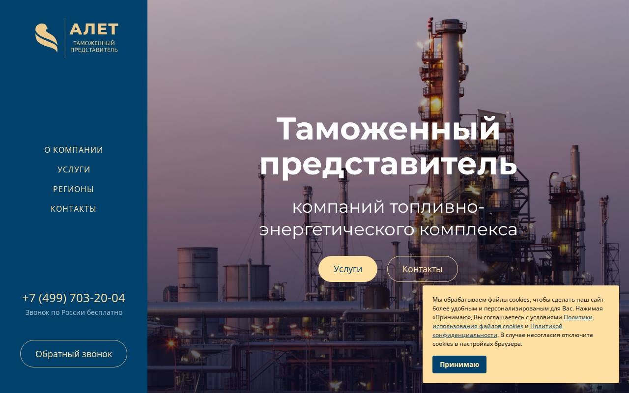 Снимок главной страницы alet-broker.ru