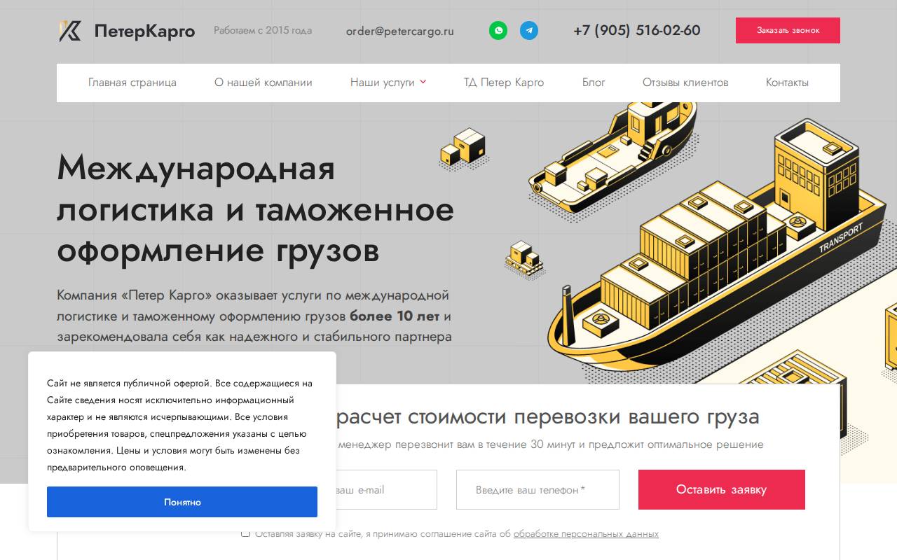 Снимок главной страницы petercargo.ru