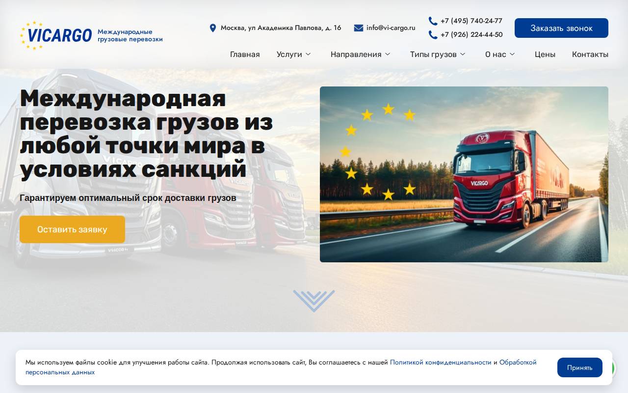 Снимок главной страницы vi-cargo.ru
