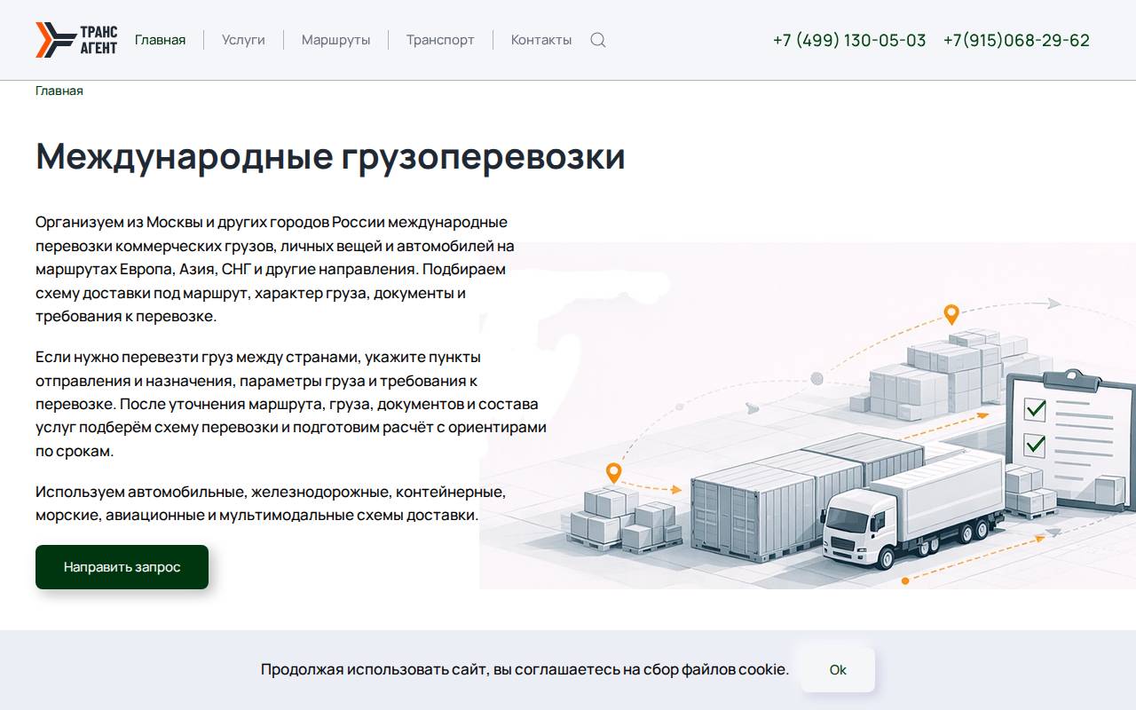Снимок главной страницы trans-agent.ru