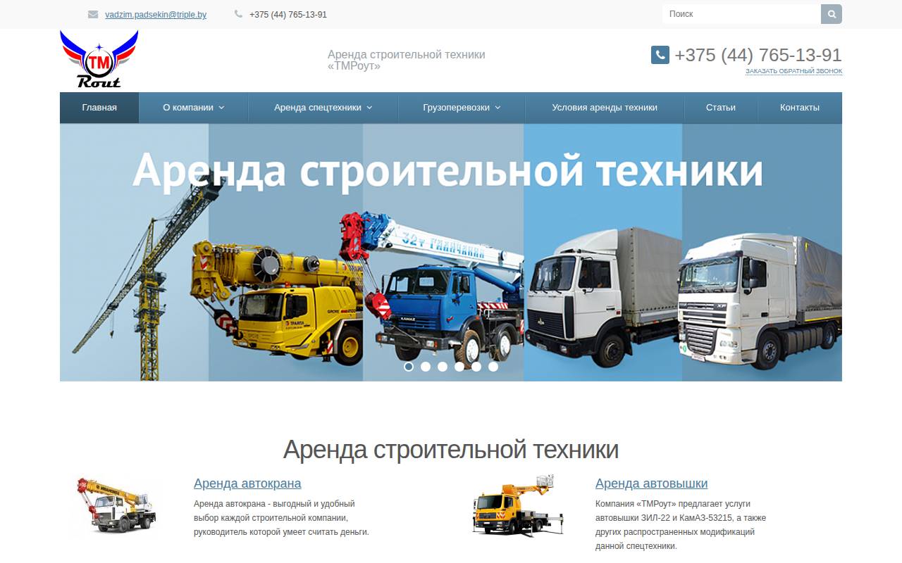 Снимок главной страницы tmrout.by