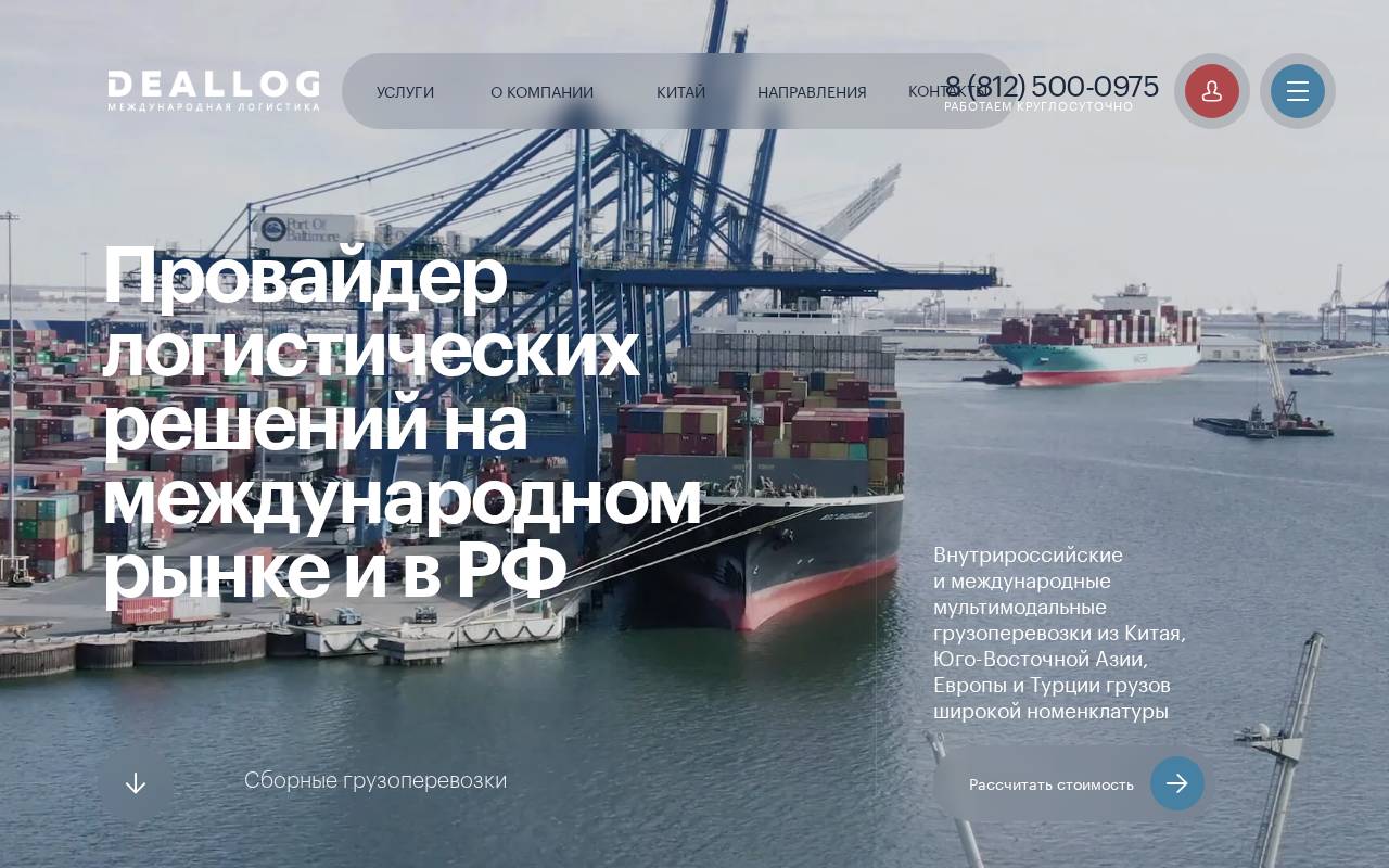 Снимок главной страницы deallog.ru