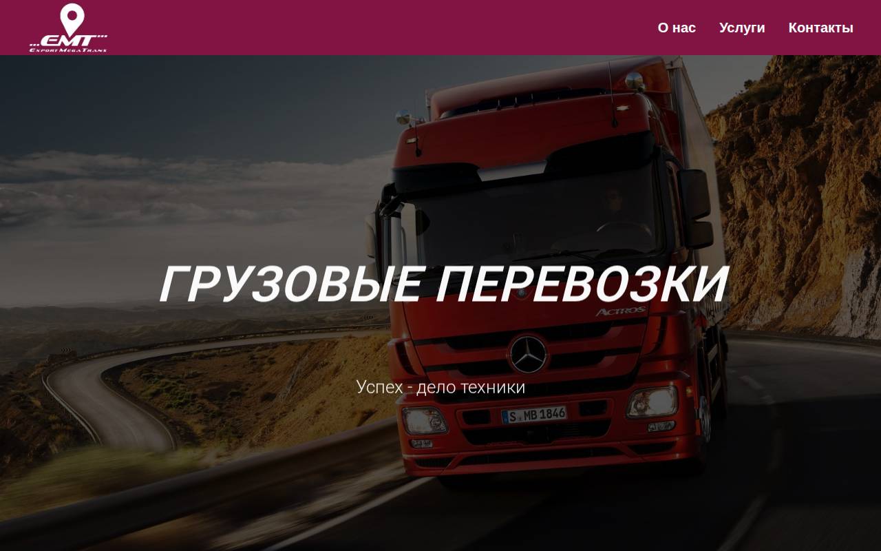 Снимок главной страницы emt.by