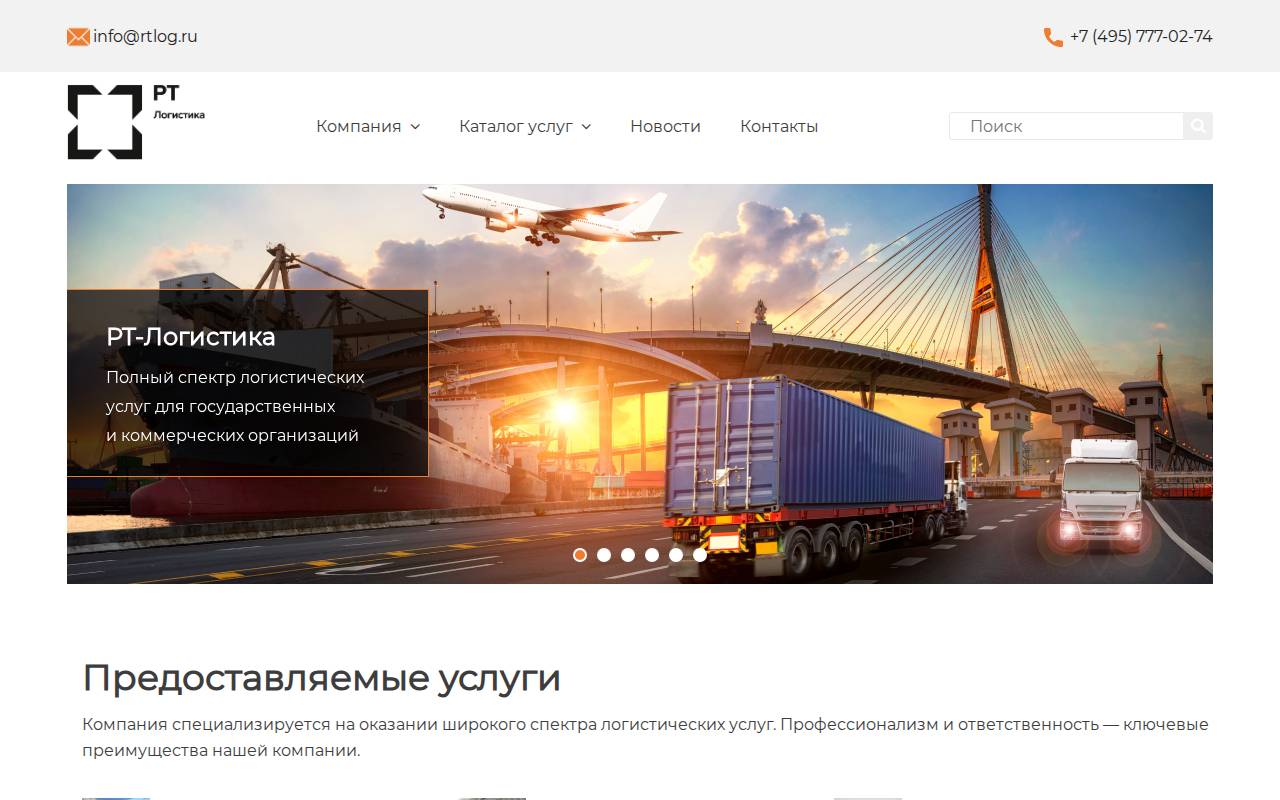 Снимок главной страницы rtlog.ru