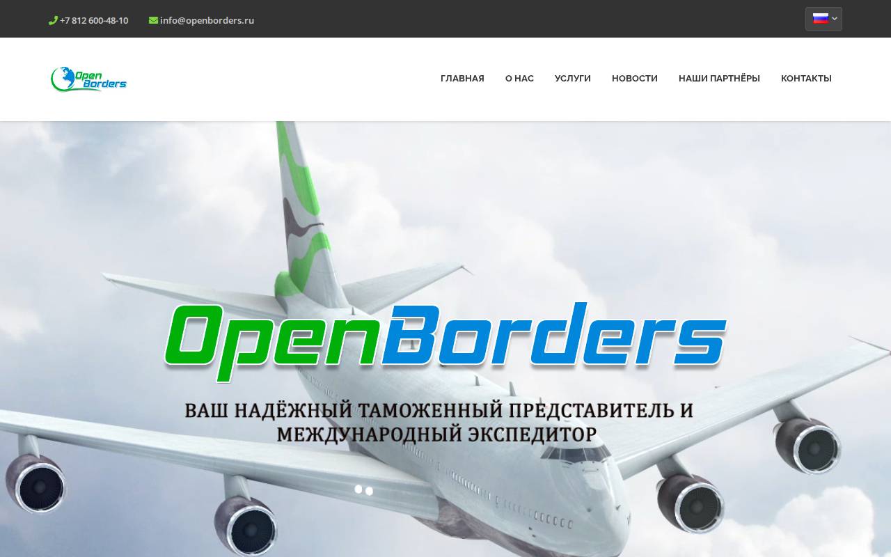 Снимок главной страницы openborders.ru