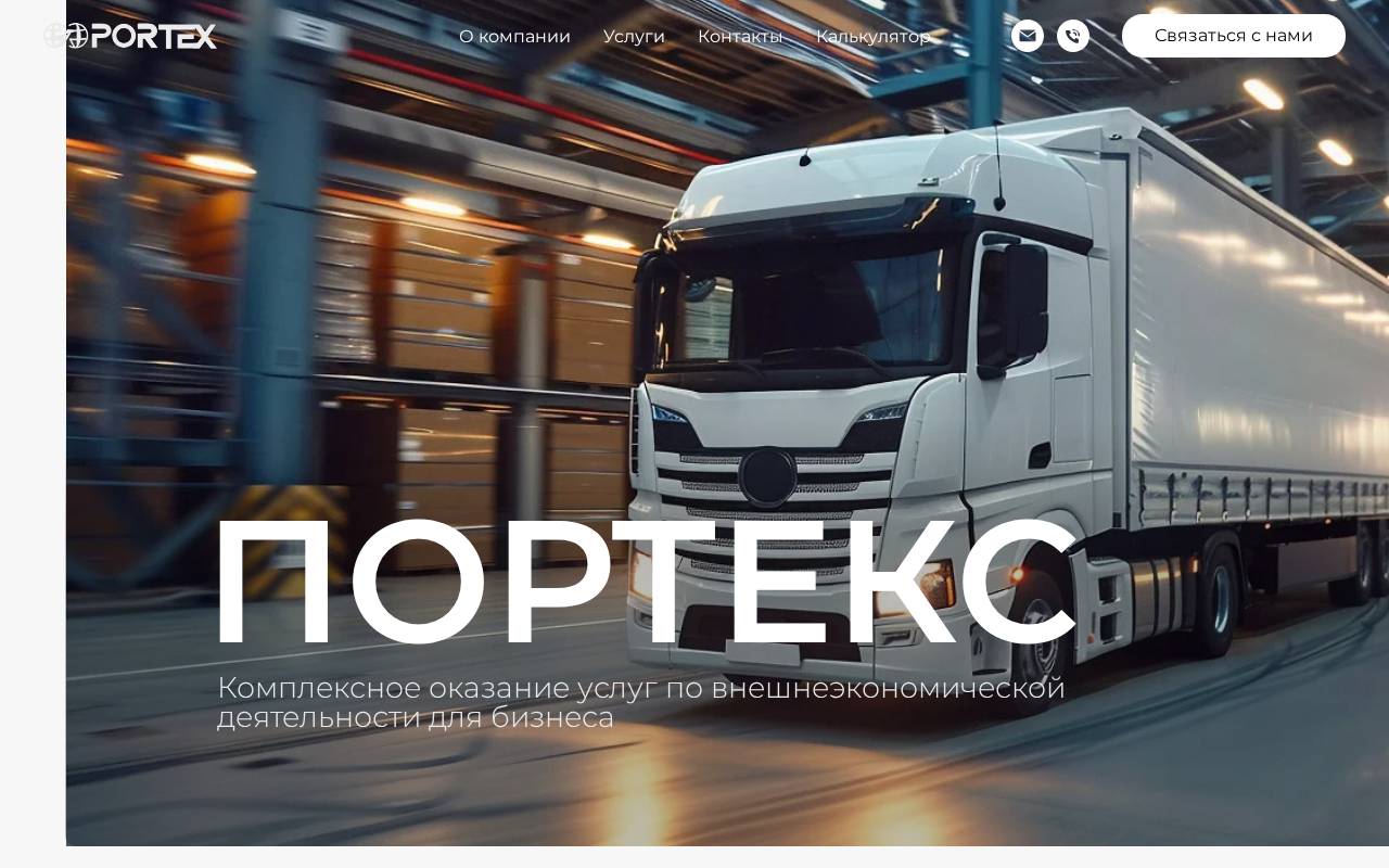 Снимок главной страницы portex24.ru