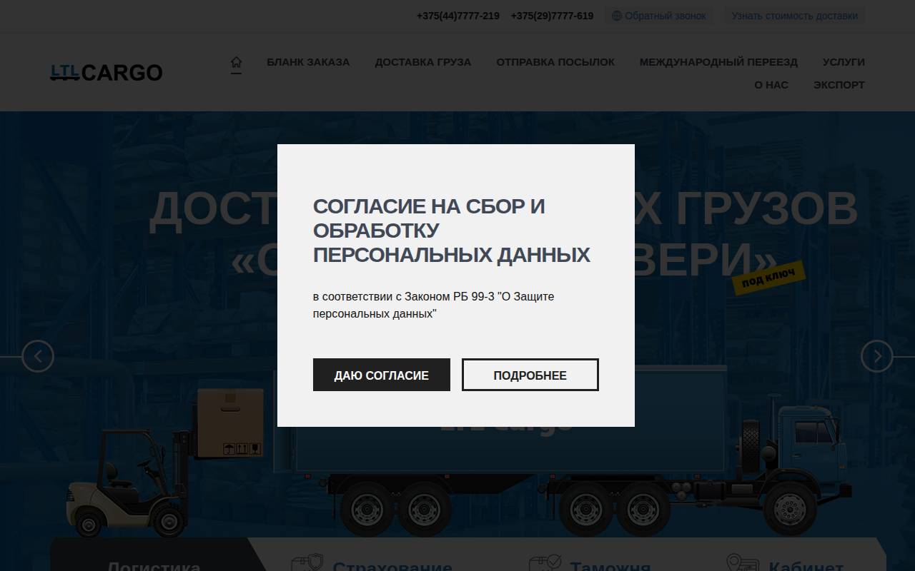 Снимок главной страницы ltl.by