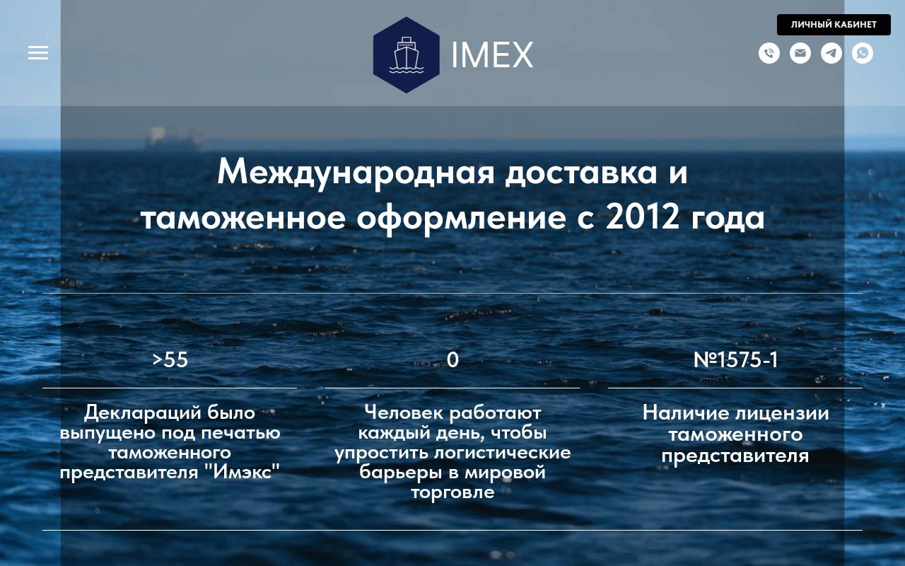 Снимок главной страницы imex.llc