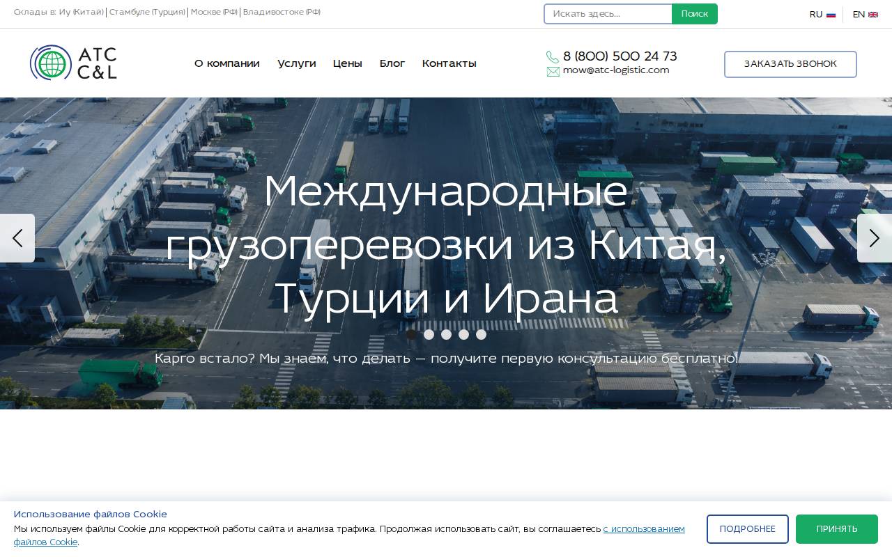 Снимок главной страницы atc-logistic.com