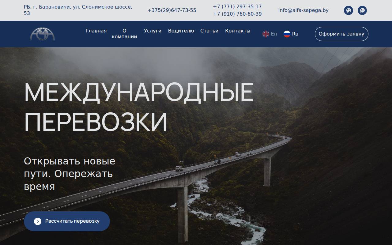 Снимок главной страницы alfa-sapega.by