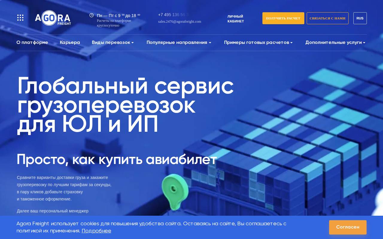 Снимок главной страницы agorafreight.com